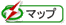 マップ